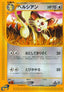 Pokémon-kaart Persian 063/088 Uncommon uit de set Split Earth