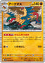 Pokémon-kaart Archeops 048/086 Rare uit de set White Flare JP