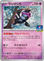 Pokémon-kaart Munkidori M-P 003 promo uit de Japanse M-P Promos-reeks