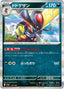 Pokémon-kaart Kingambit 124/190 Fixed uit de set Shiny Treasure ex