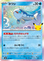 Pokémon-kaart Wishiwashi 016/103 Fixed uit de set 30th Celebration JP