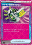 Pokémon-kaart Scoop Up Cyclone 093/101 ACE Rare uit de set Mask of Change