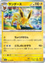 Pokémon-kaart Jolteon 135/165 Rare uit de set Pokémon Card 151