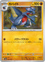 Pokémon-kaart Gabite 82/187 Rare uit de set Terastal Festival ex