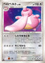 Pokémon-kaart Lickilicky LV.46 DPBP#120 Holo Rare uit de Japanse set Shining Darkness