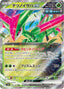 Pokémon-kaart Iron Leaves ex 16/187 Double Rare uit de set Terastal Festival ex
