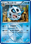 Pokémon-kaart Glalie 017/076 Uncommon uit de set Megalo Cannon