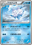 Pokémon-kaart Vanilluxe 020/066 Uncommon uit de set Red Collection
