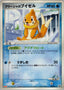 Pokémon-kaart Samiya's Buizel 138/PCG-P Promo uit de set PCG Promos