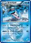 Pokémon-kaart Seismitoad 015/051 Uncommon uit de set Spiral Force