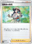 Pokémon-kaart Adventurer's Discovery 157/184 Fixed uit de set VMAX Climax