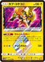 Pokémon-kaart Tapu Koko Prism Star 014/052 uit de Japanse set Dark Order