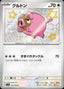 Pokémon-kaart Lechonk 315/190 Holo Rare uit de set Shiny Treasure ex