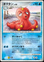 Pokémon-kaart Octillery 030/096 Uncommon uit de set Galactic's Conquest