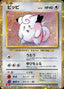 Pokémon-kaart Clefairy 13/32 uit de set Pokémon Card Game Classic: Charizard & Ho-Oh ex Deck