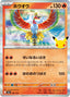 Pokémon-kaart Ho-Oh 007/103 Fixed uit de set 30th Celebration JP