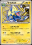 Pokémon-kaart Manectric 004/015 Fixed uit de set Garchomp Half Deck
