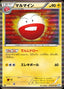 Pokémon-kaart Electrode 018/051 Rare uit de set Thunder Knuckle