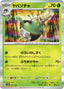 Pokémon-kaart Sinistcha 18/187 uit de set Terastal Festival ex