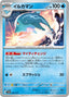 Pokémon-kaart Palafin 045/187 Fixed uit de set Terastal Festival ex