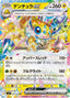 Pokémon-kaart Galvantula ex 033/102 Double Rare uit de set Stellar Miracle
