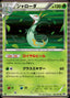 Pokémon-kaart Serperior 003/053 Rare uit de set White Collection