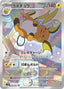 Pokémon-kaart Raichu 74/71 Illustration Rare uit de set Clay Burst