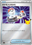 Pokémon-kaart Switch 032/040 Fixed uit de set 30th Celebration Premium Deck Set
