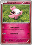 Pokémon-kaart Spritzee 044/060 Common uit de set Collection Y