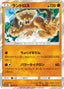 Pokémon-kaart Landorus 069/173 Fixed uit de set Tag Team GX: Tag All Stars
