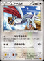 Pokémon-kaart Skarmory 055/078 Common uit de set Emerald Break