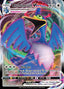 Pokémon-kaart Cramorant VMAX 55/72 Ultra Rare uit de set Shining Fates
