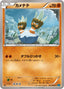 Pokémon-kaart Binacle 043/080 Common uit de set Wild Blaze