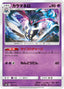 Pokémon-kaart Malamar 043/150 uit de set GX Ultra Shiny