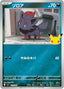 Pokémon-kaart Zorua 019/040 Fixed uit de set 30th Celebration Premium Deck Set
