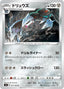 Pokémon-kaart Excadrill 077/100 Common uit de set Shocking Volt Tackle