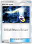 Pokémon-kaart Tag Switch 045/054 Uncommon uit de set GG End