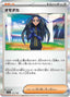 Pokémon-kaart Geeta 171/190 Fixed uit de set Shiny Treasure ex