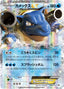 Pokémon-kaart Blastoise EX XY-P 234 Promo uit de set XY Promos