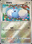 Pokémon-kaart Swablu 021/066 Fixed uit de set Variety Treasure Box