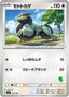 Pokémon-kaart Cyclizar 048/066 Fixed uit de set Scarlet & Violet Battle Academy