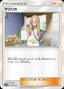 Pokémon-kaart Mina 156/173 Fixed uit de set Tag Team GX: Tag All Stars