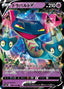 Pokémon-kaart Dragapult V 088/190 Double Rare uit de set Shiny Star V