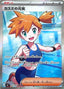 Pokémon-kaart Misty's Spirit 108/81 Ultra Rare uit de set Abyss Eye