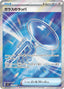 Pokémon-kaart Glass Trumpet 215/193 Ultra Rare uit de set MEGA Dream ex