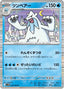 Pokémon-kaart Beartic 029/086 Rare uit de set Black Bolt JP