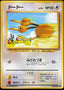 Japanse Pokémon-kaart Doduo Common uit de set Expansion Pack
