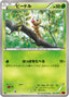 Pokémon-kaart Weedle 001/060 Common uit de set Collection Y