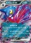 Pokémon-kaart Toxicroak ex 055/078 Double Rare uit de set Scarlet ex
