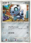 Pokémon-kaart Aron Lv.21 063/090 Common uit de set Bonds to the End of Time